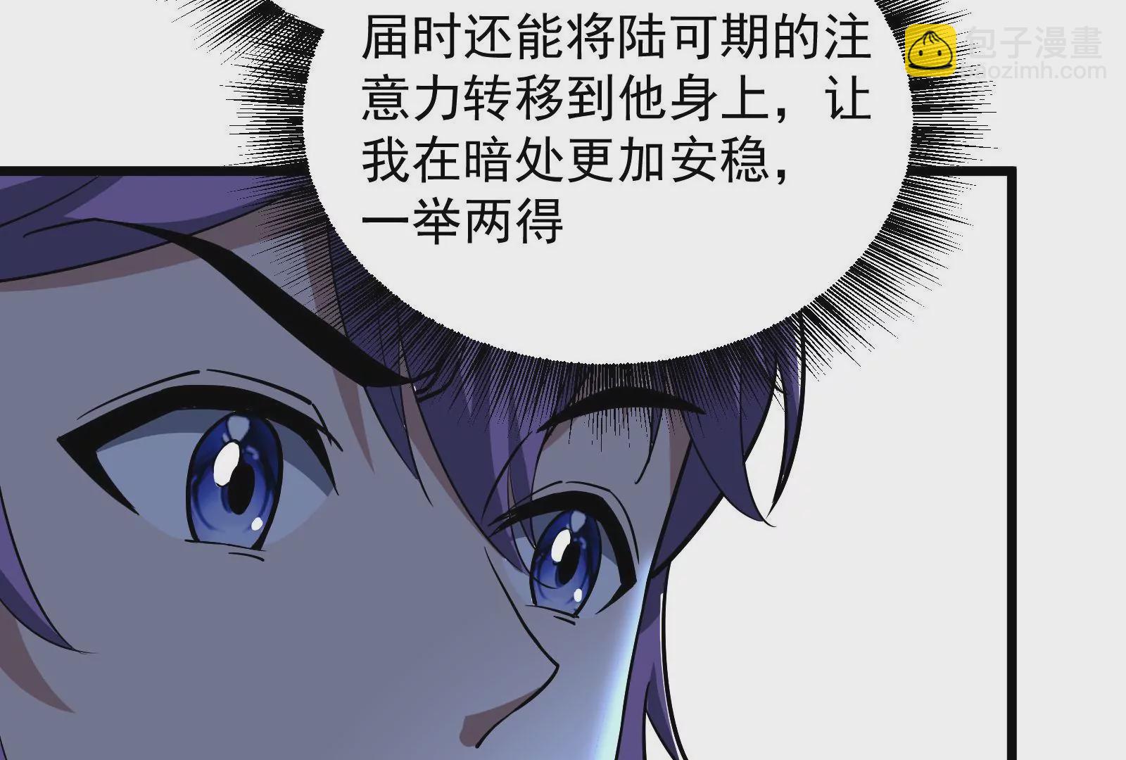 古神遊戲 - 第52話 突現！自薦的第三人(2/3) - 5